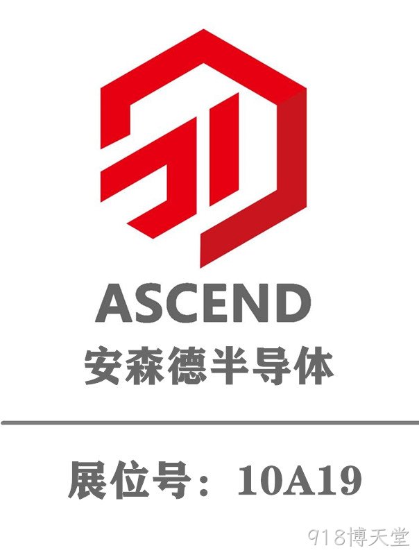 西安918博天堂将亮相慕尼黑华南电子展